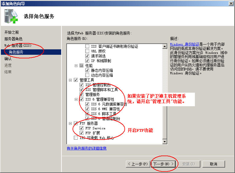 毕节市网站建设,毕节市外贸网站制作,毕节市外贸网站建设,毕节市网络公司,护卫神Windows Server 2008 如何设置FTP功能并开设网站