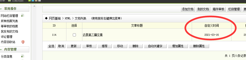 毕节市网站建设,毕节市外贸网站制作,毕节市外贸网站建设,毕节市网络公司,关于dede后台文章列表中显示自定义字段的一些修正